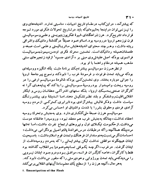 تاریخ ادبیات روسیه جلد اول - نمونه چهارم - جزیره کتاب های الکترونیکی